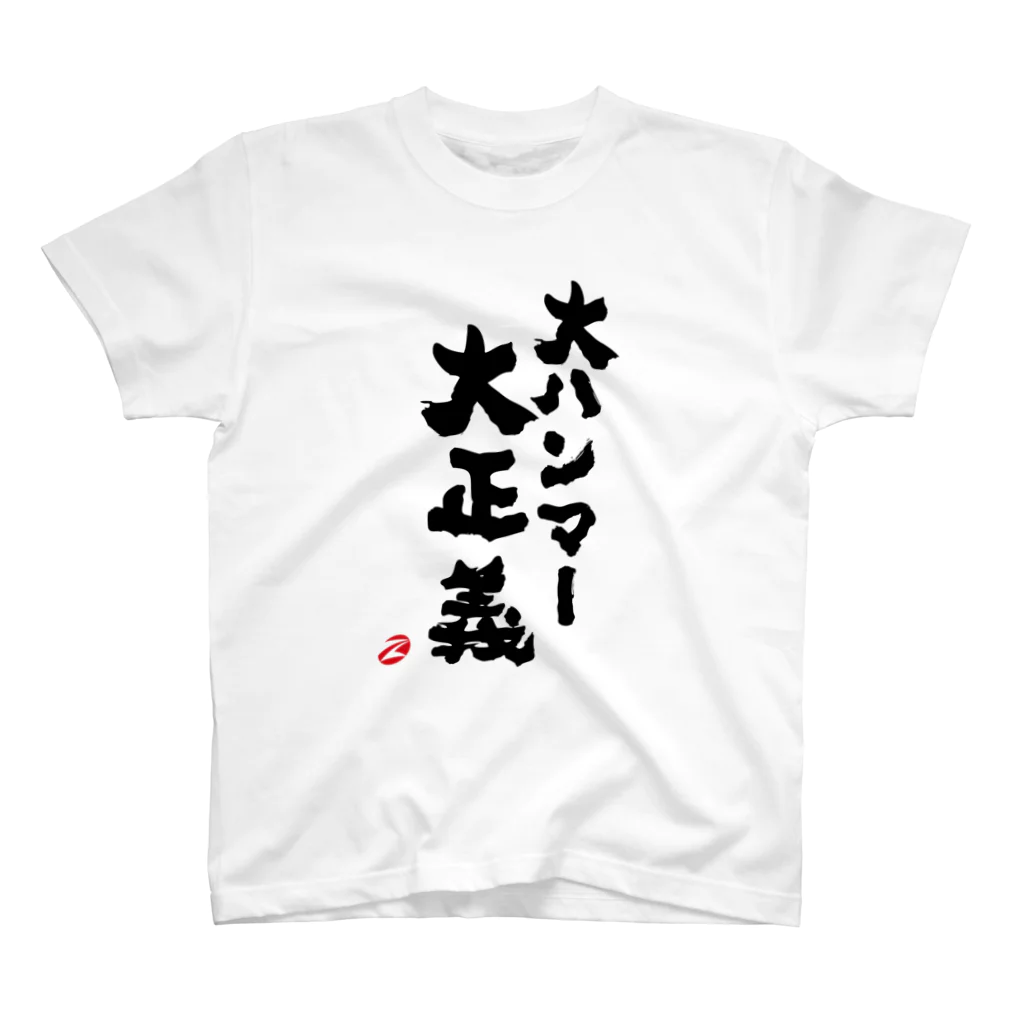 ZEUSJAPANの大ハンマー大正義 スタンダードTシャツ