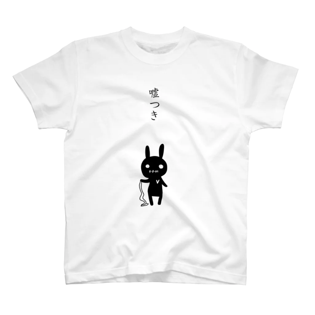 のほほん屋の嘘つき スタンダードTシャツ