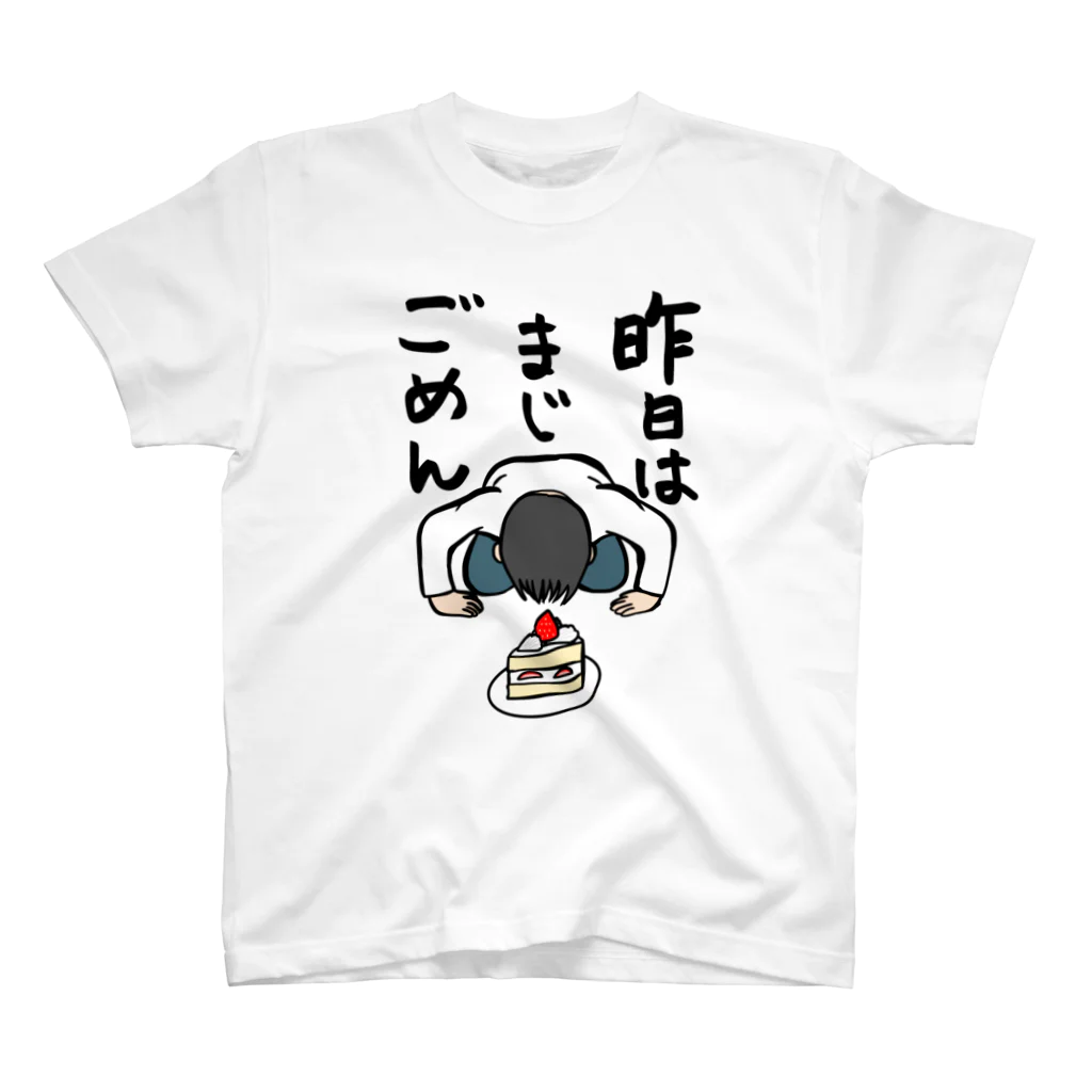 Manamusuの昨日はまじごめん(仲直りしよう) スタンダードTシャツ