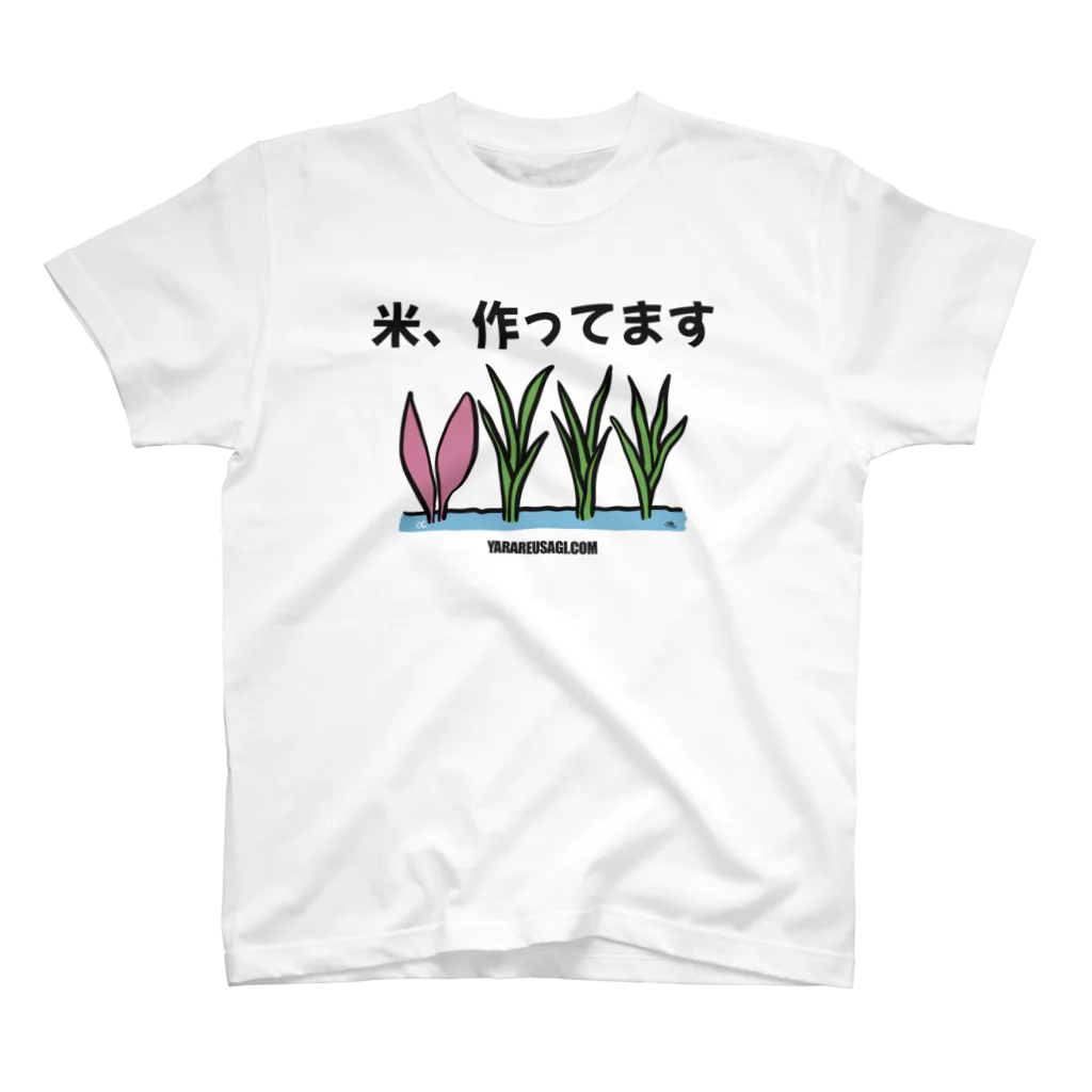 ヤラレウサギのお花畑の米作りウサギ スタンダードTシャツ