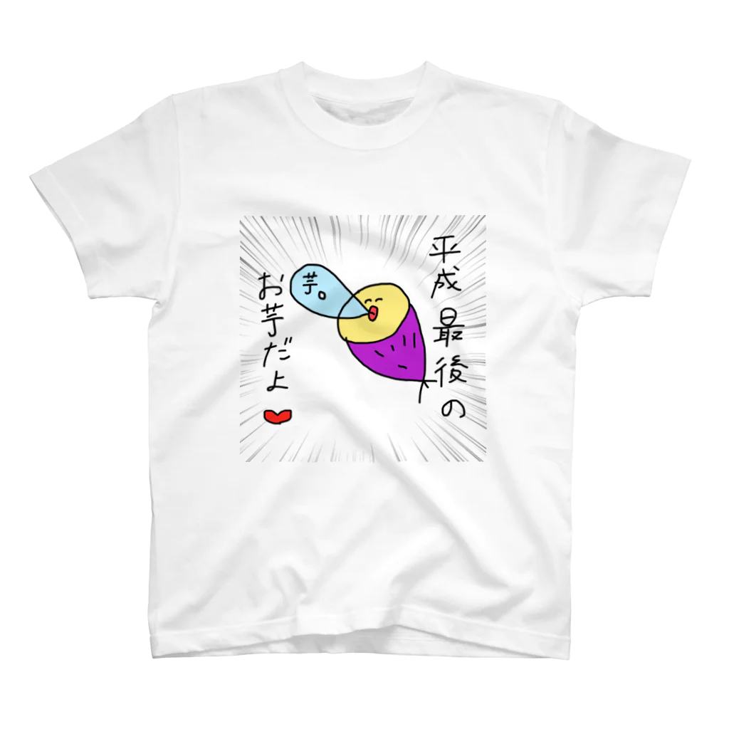 ひの平成の芋娘 スタンダードTシャツ