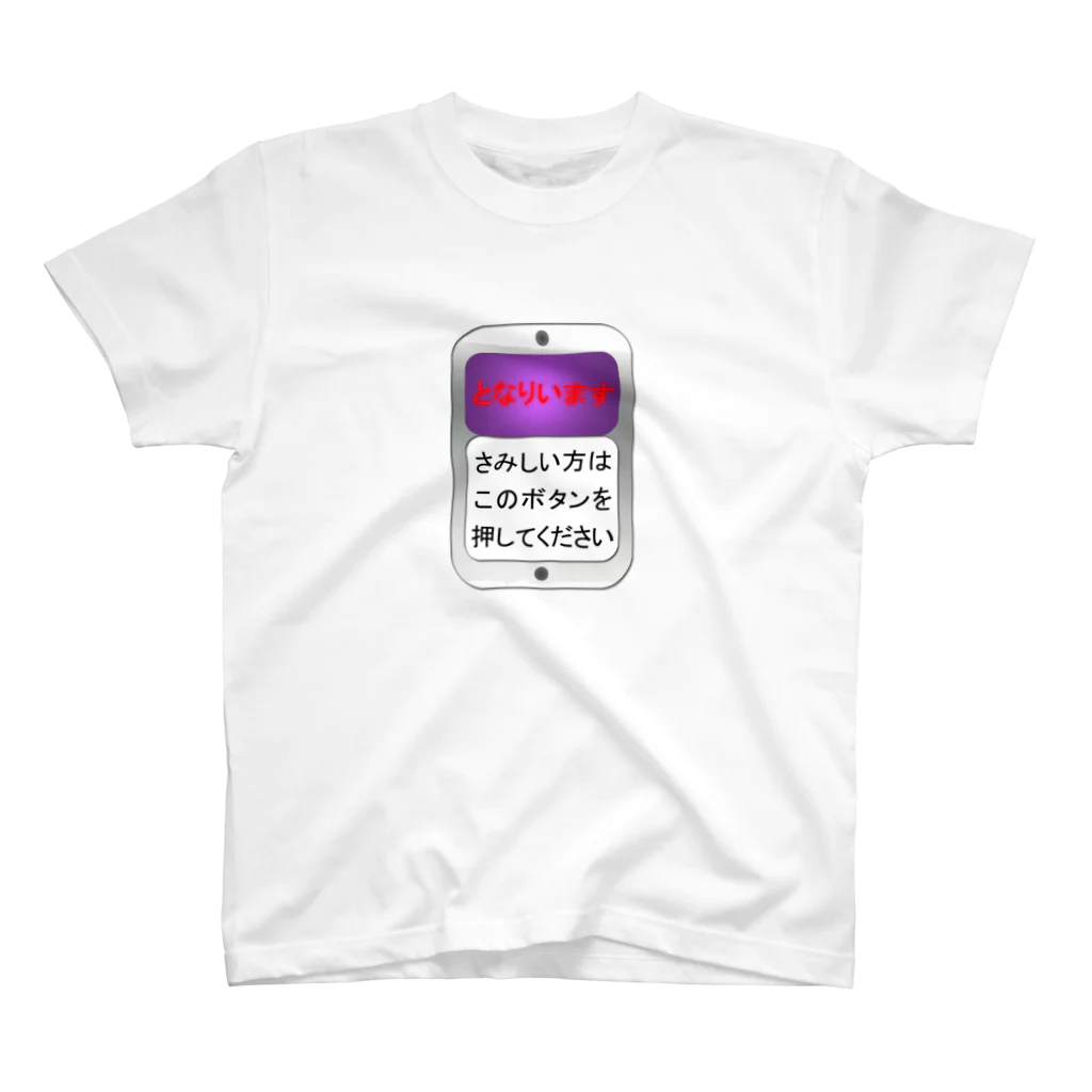 shechewsのとなりいます Regular Fit T-Shirt