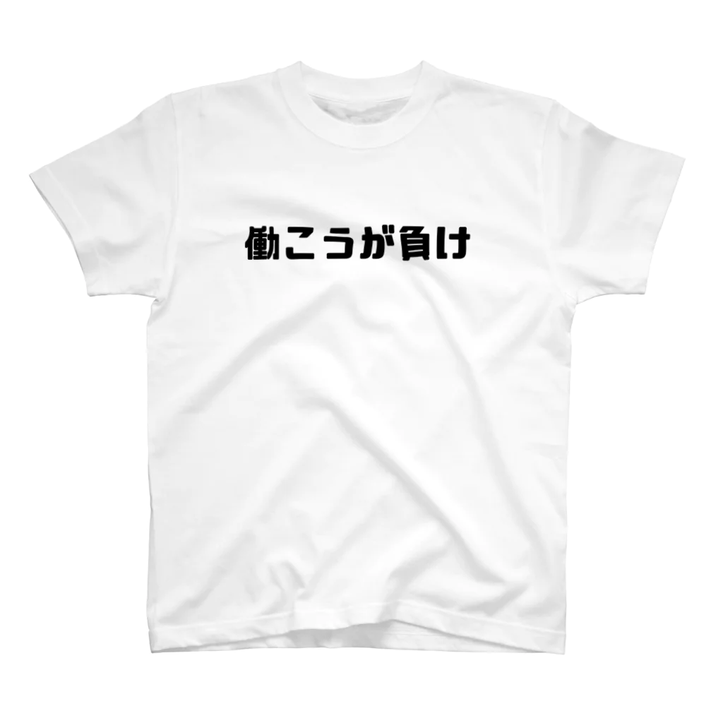 わらべの働こうが負け Regular Fit T-Shirt