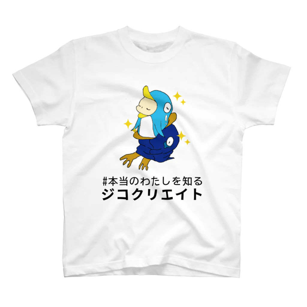 しもんの本当のわたしを知るぺんもん スタンダードTシャツ