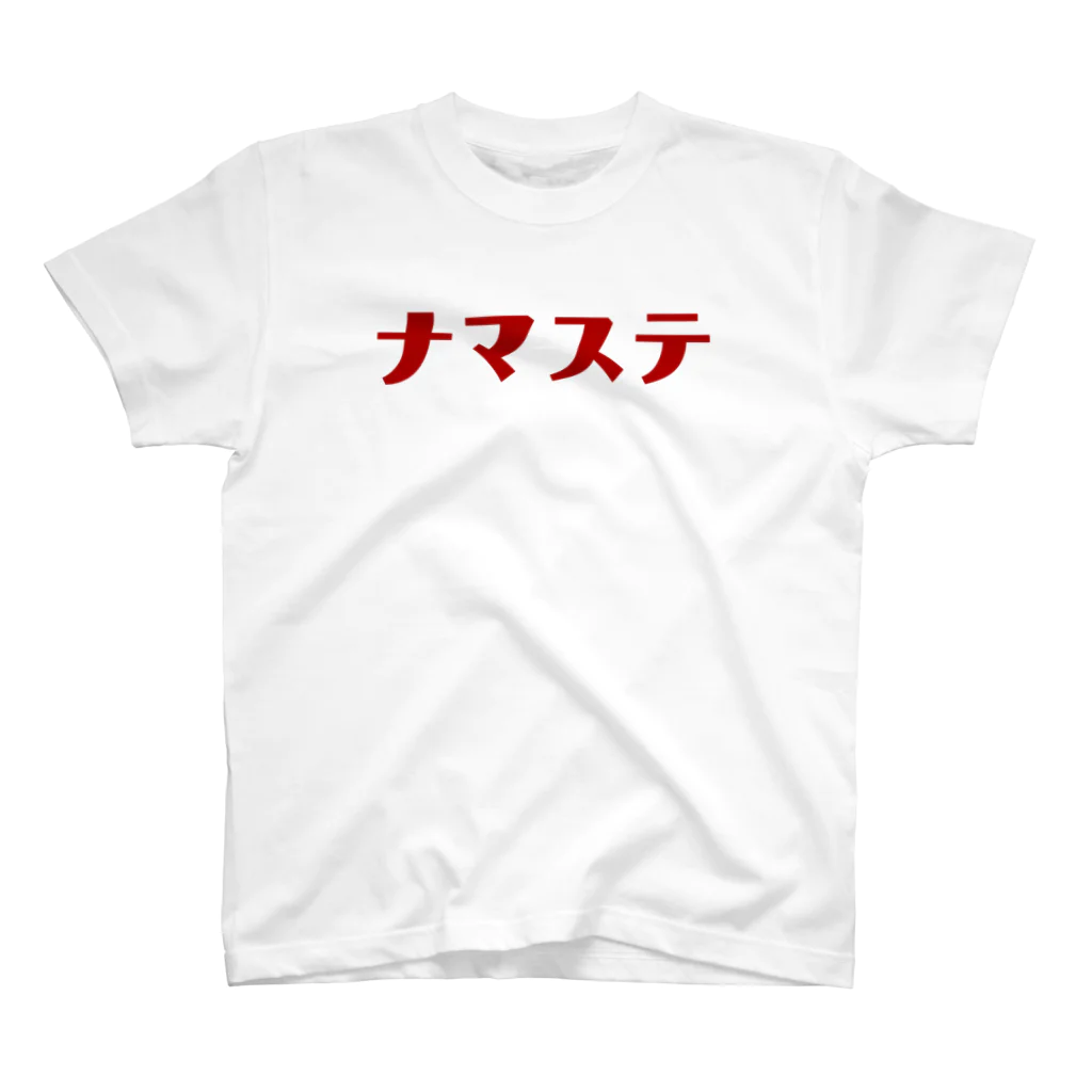 アダメロショップの「ナマステ」のTシャツ スタンダードTシャツ