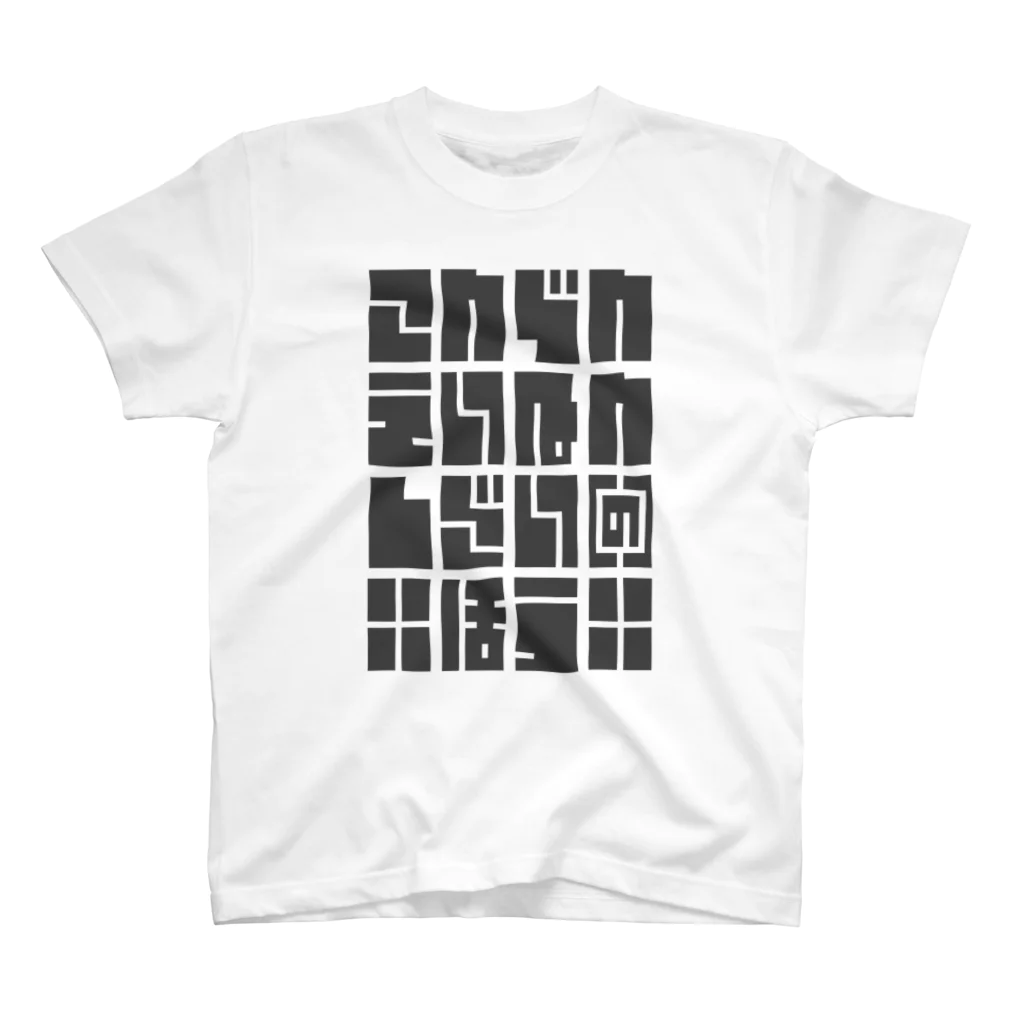 こおりやのこんでんえいねんしざい（の）ほう　くろ Regular Fit T-Shirt