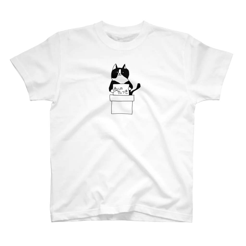 nekono-tatsukiの大喜る猫 スタンダードTシャツ