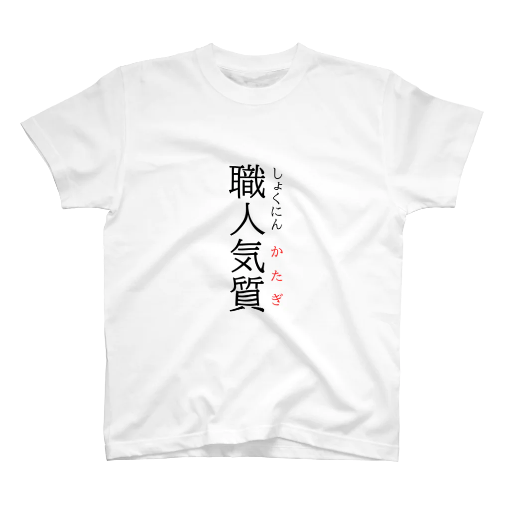 おもしろ系、ネタ系デザイン屋の今日のおさらい(国語4) スタンダードTシャツ