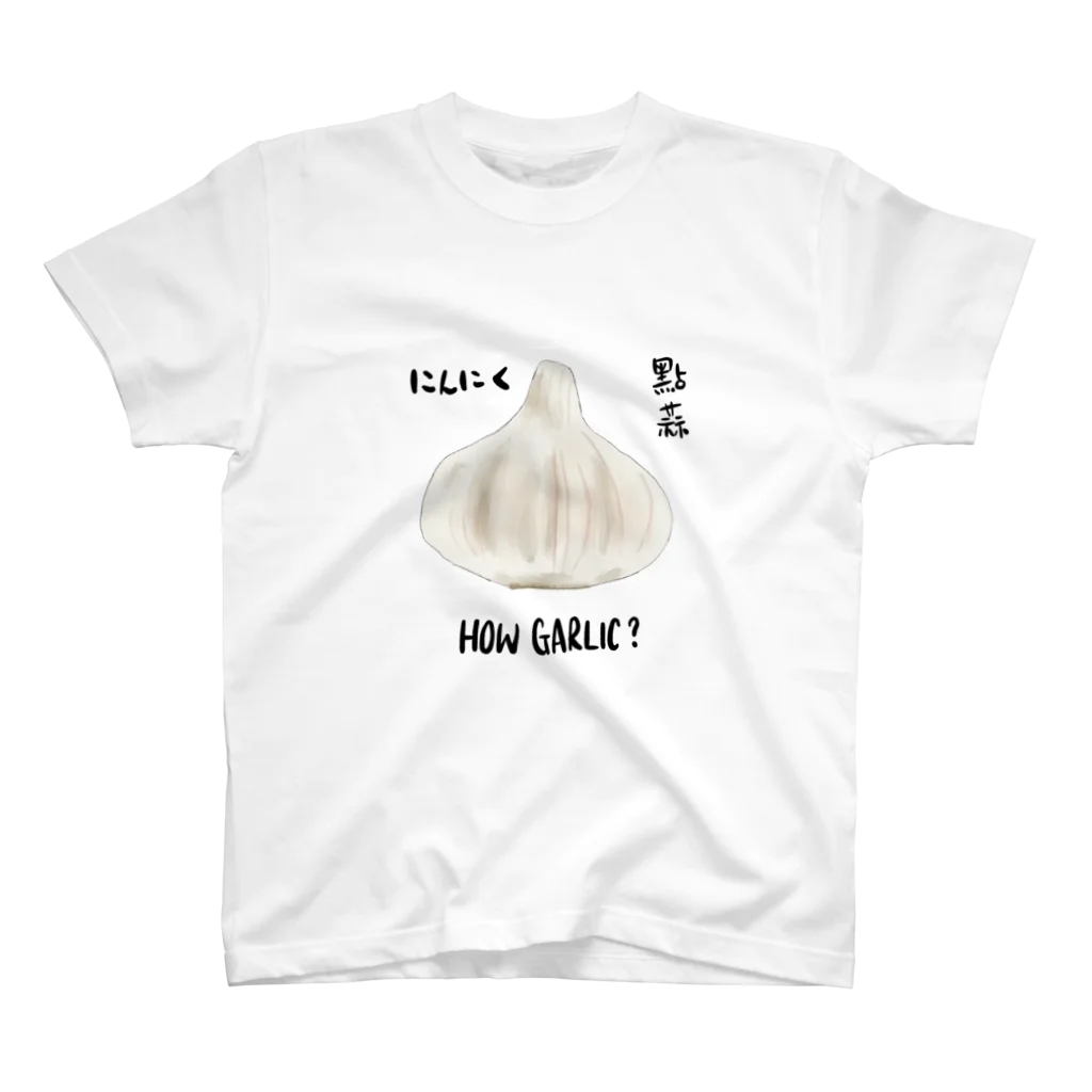 petite worldのHow Garlic? スタンダードTシャツ