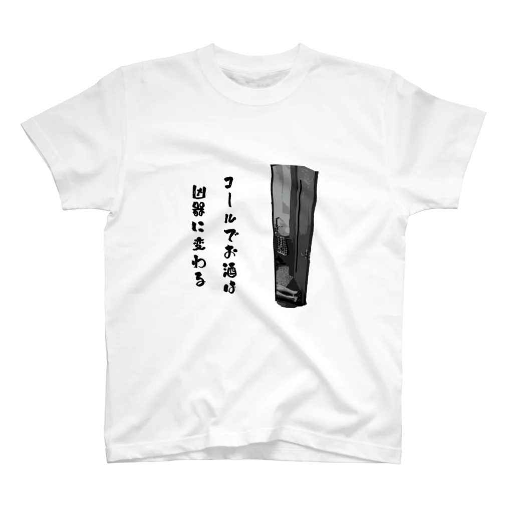 さささのコールでお酒は凶器に変わる Regular Fit T-Shirt