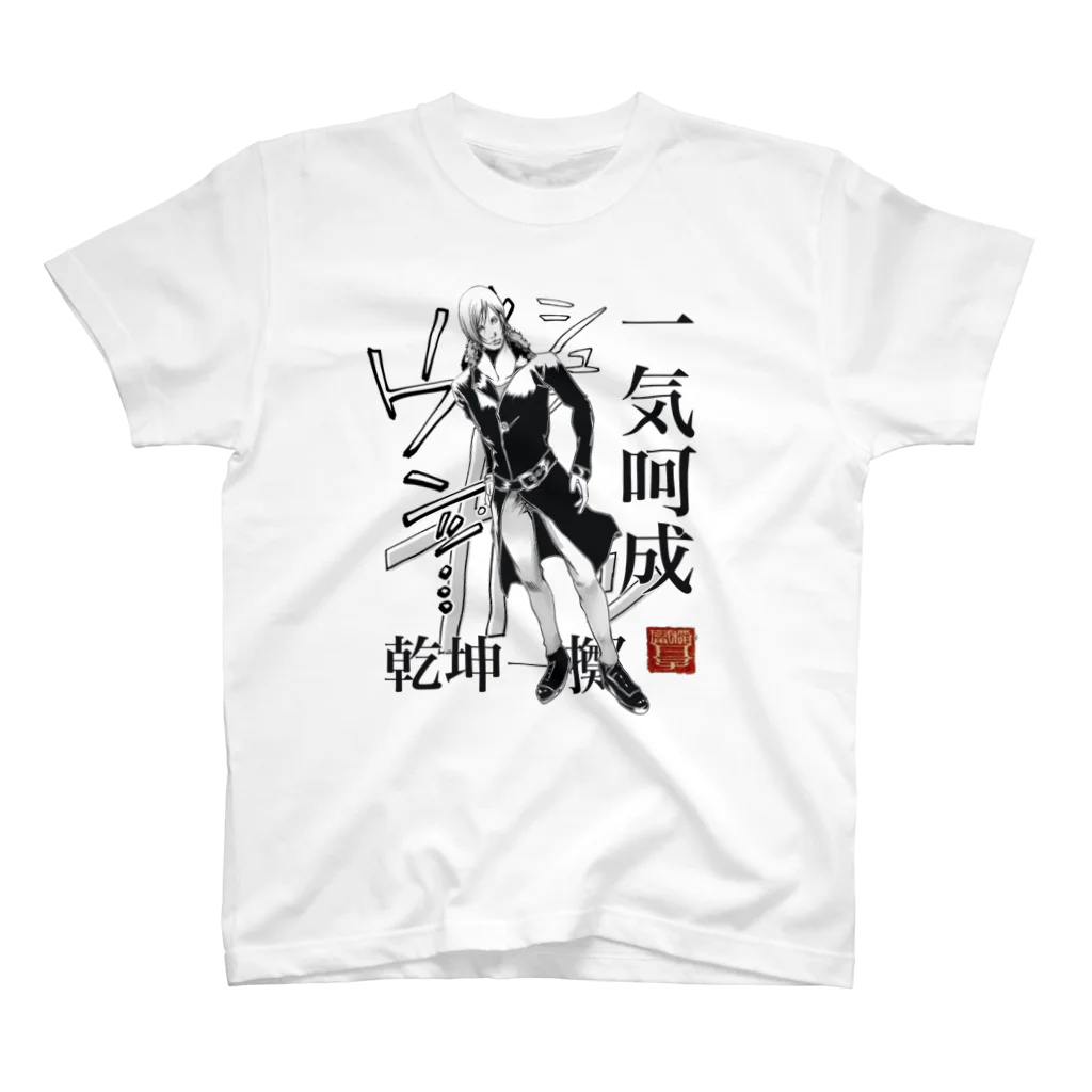 創作男子・稲冨の一気呵成 Regular Fit T-Shirt