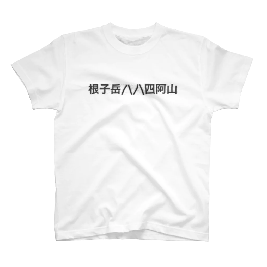 オオタニワタリの根子岳四阿山 Regular Fit T-Shirt