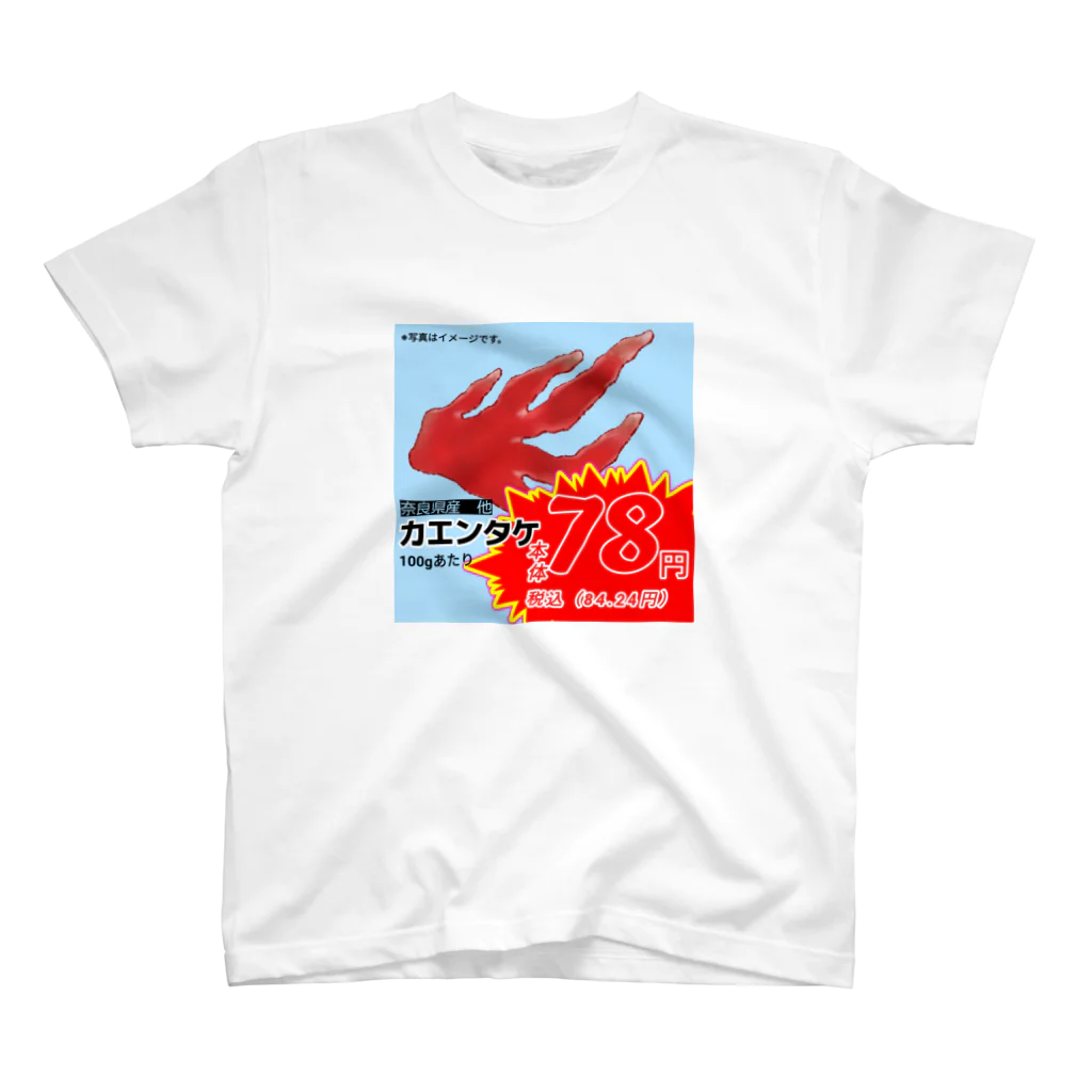 森尾企画のカエンタケ Regular Fit T-Shirt