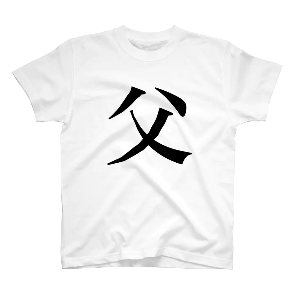 まゆたの家族Tシャツ【父】 Regular Fit T-Shirt