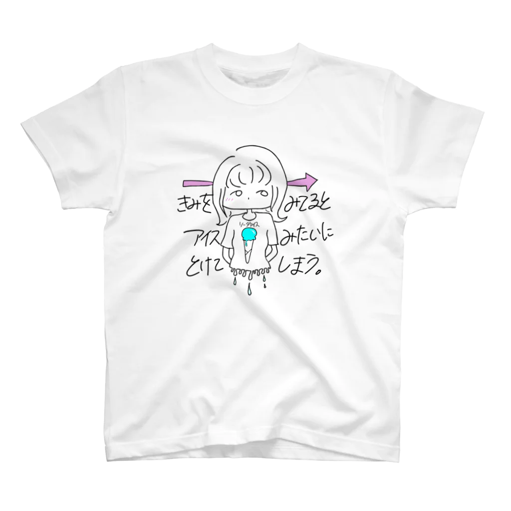 @うみーのきみとアイスクリーム スタンダードTシャツ