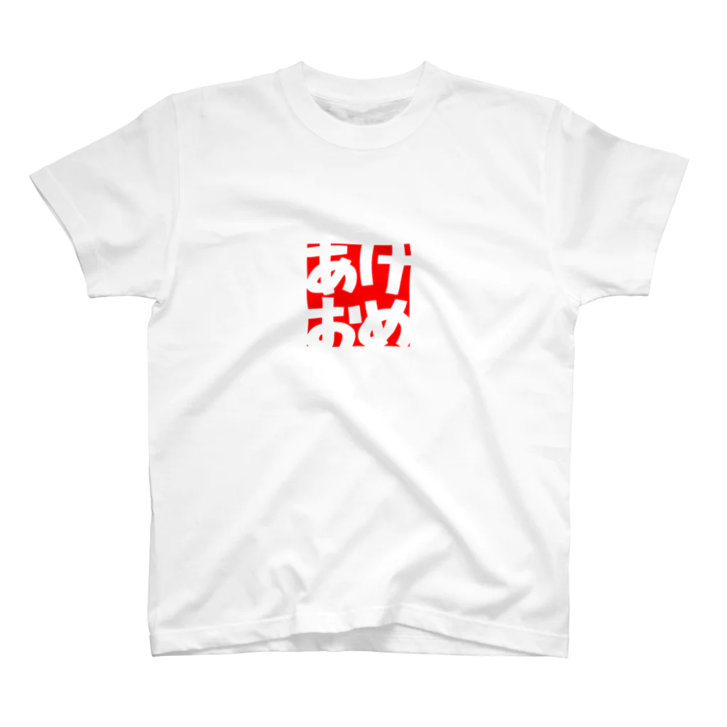 satoharuのあけおめ スタンダードTシャツ