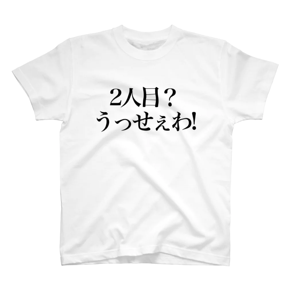 もやも屋のしゃべるな Regular Fit T-Shirt