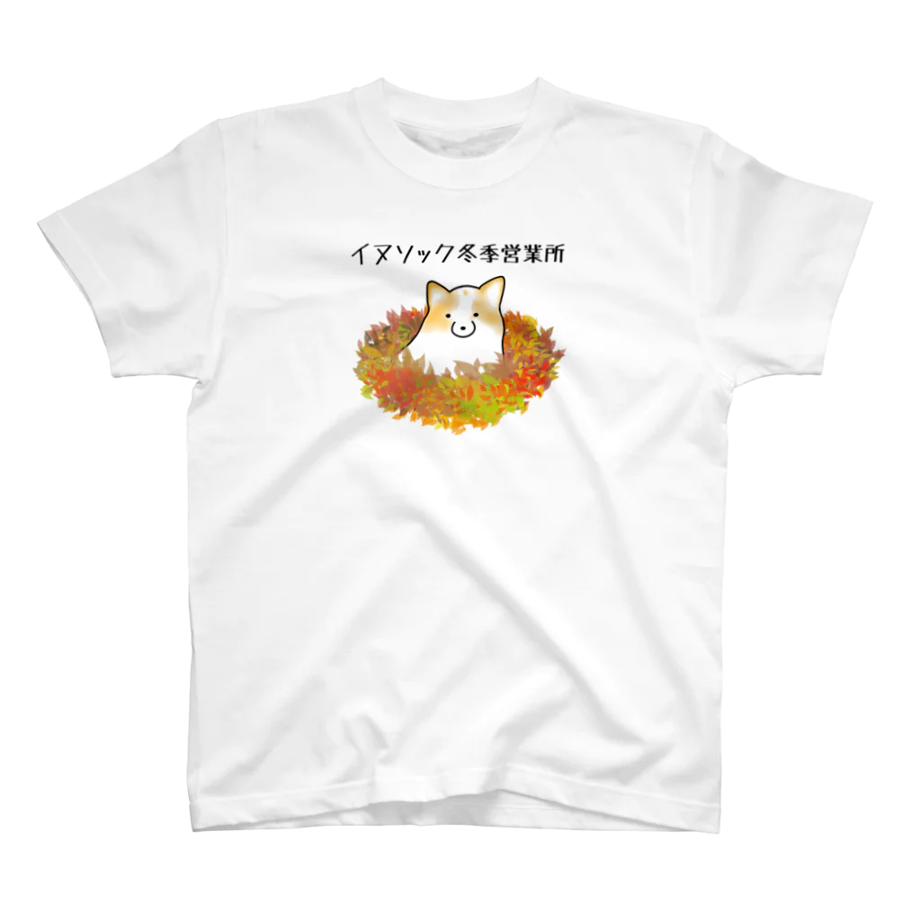 塩田加工のイヌソック冬季営業所 スタンダードTシャツ