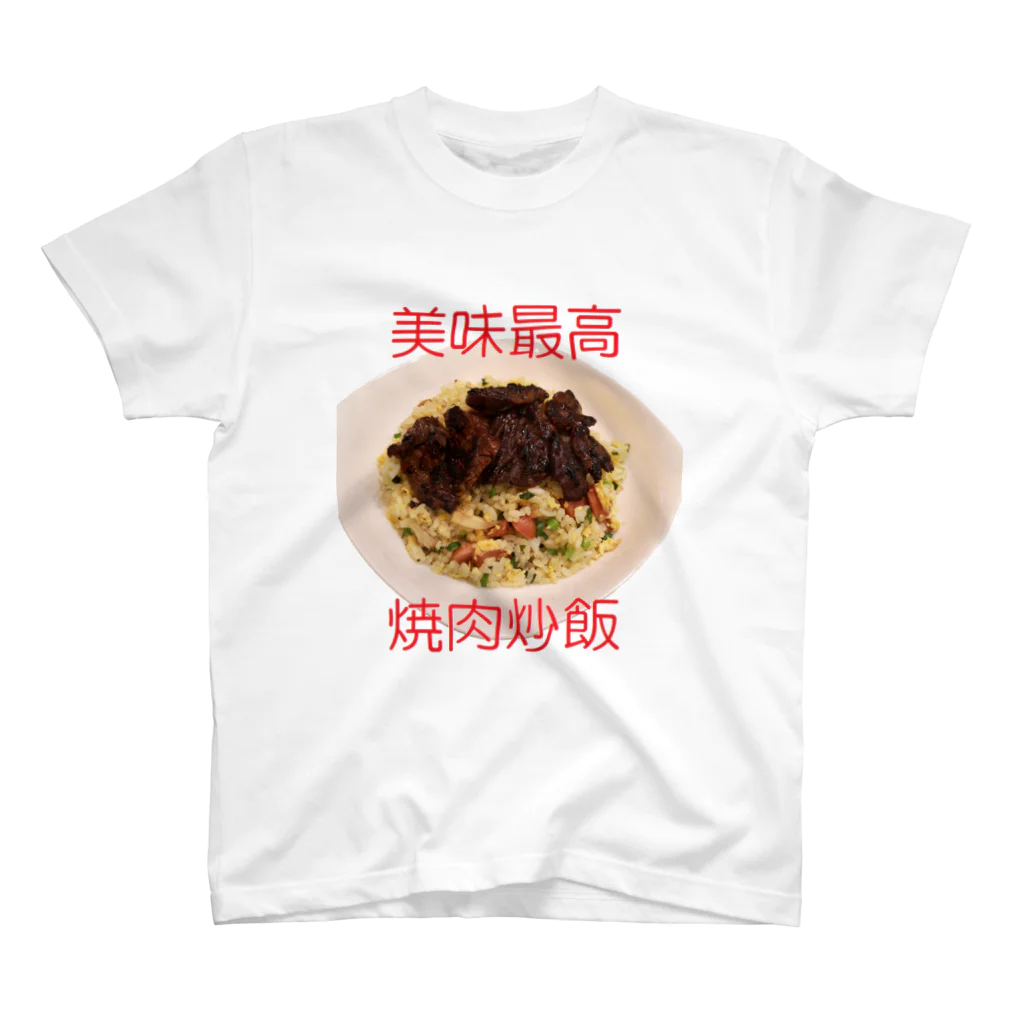 吉冨商店の焼肉炒飯 スタンダードTシャツ