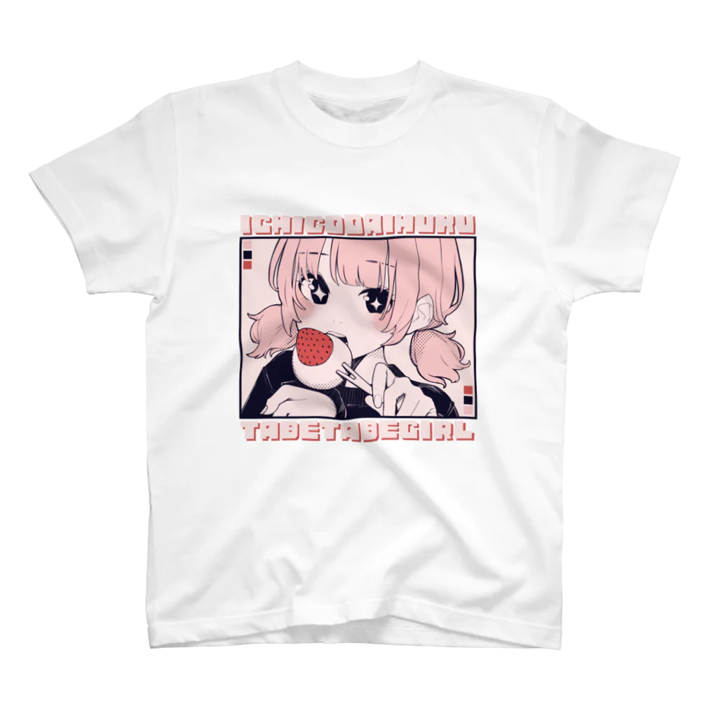 青木甘夏のいちご大福食べ食べガール スタンダードTシャツ