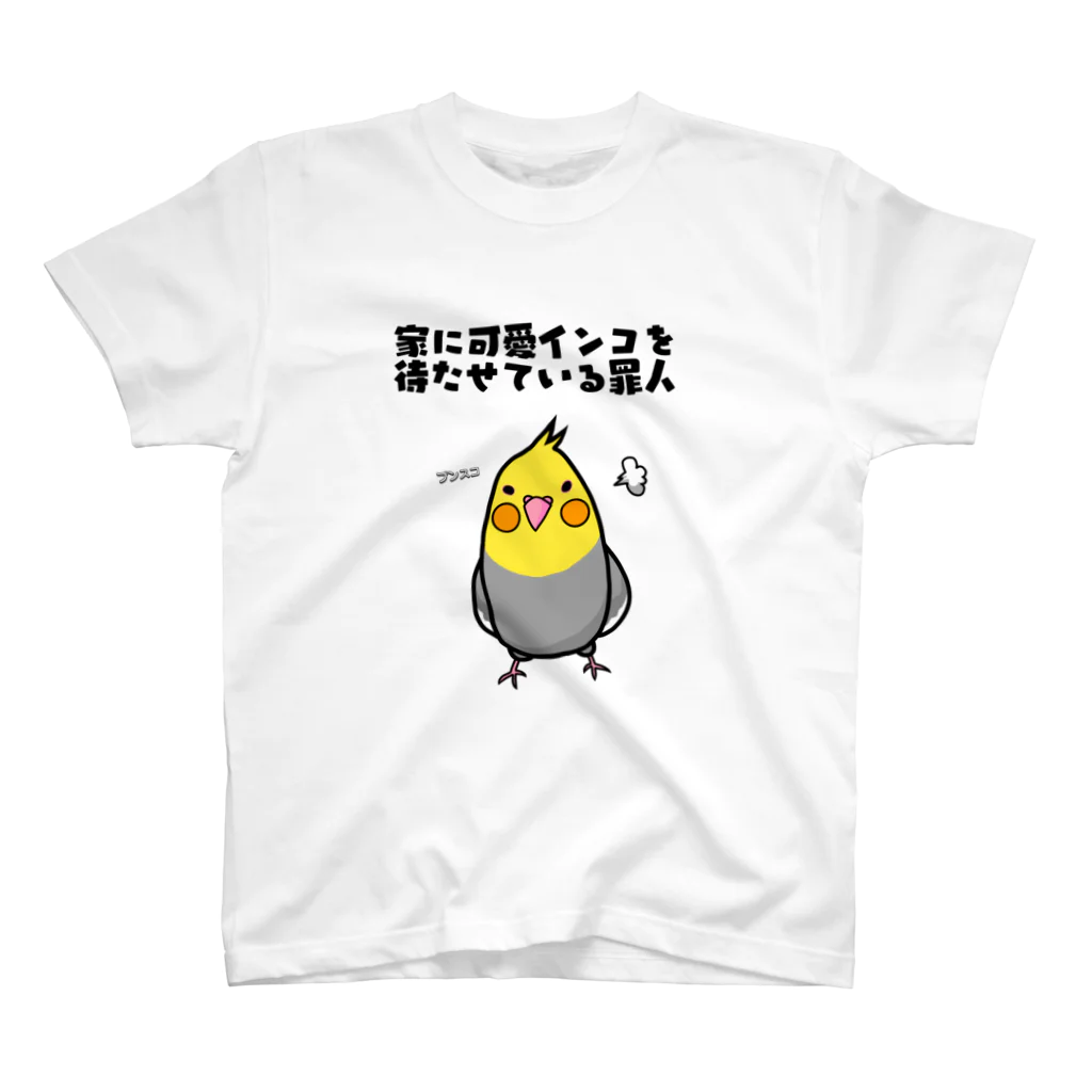 アトリエお気楽の家に可愛インコを待たせている罪人 Regular Fit T-Shirt