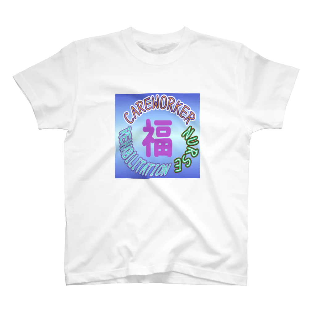 WORLD beyondの福祉業界しか勝たん スタンダードTシャツ