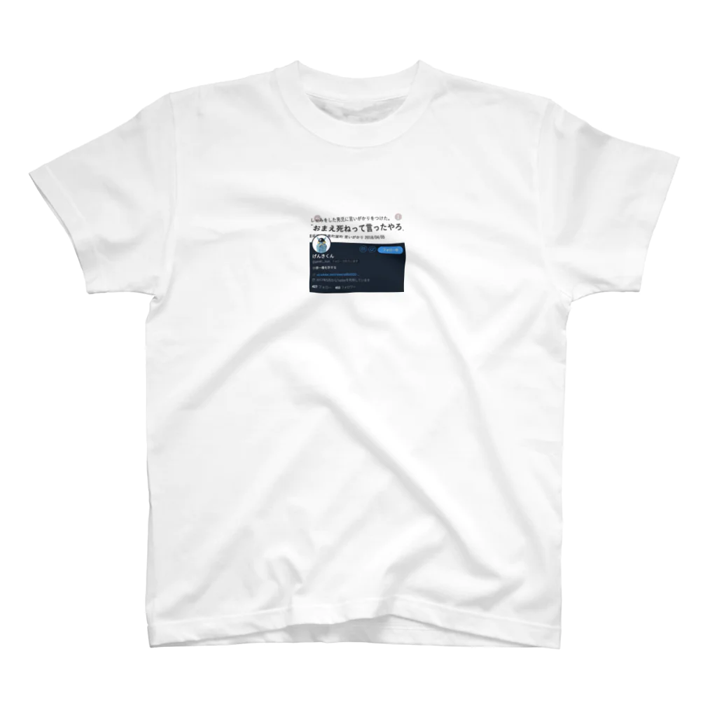 なかだてのダチの生きた証ブロック Regular Fit T-Shirt