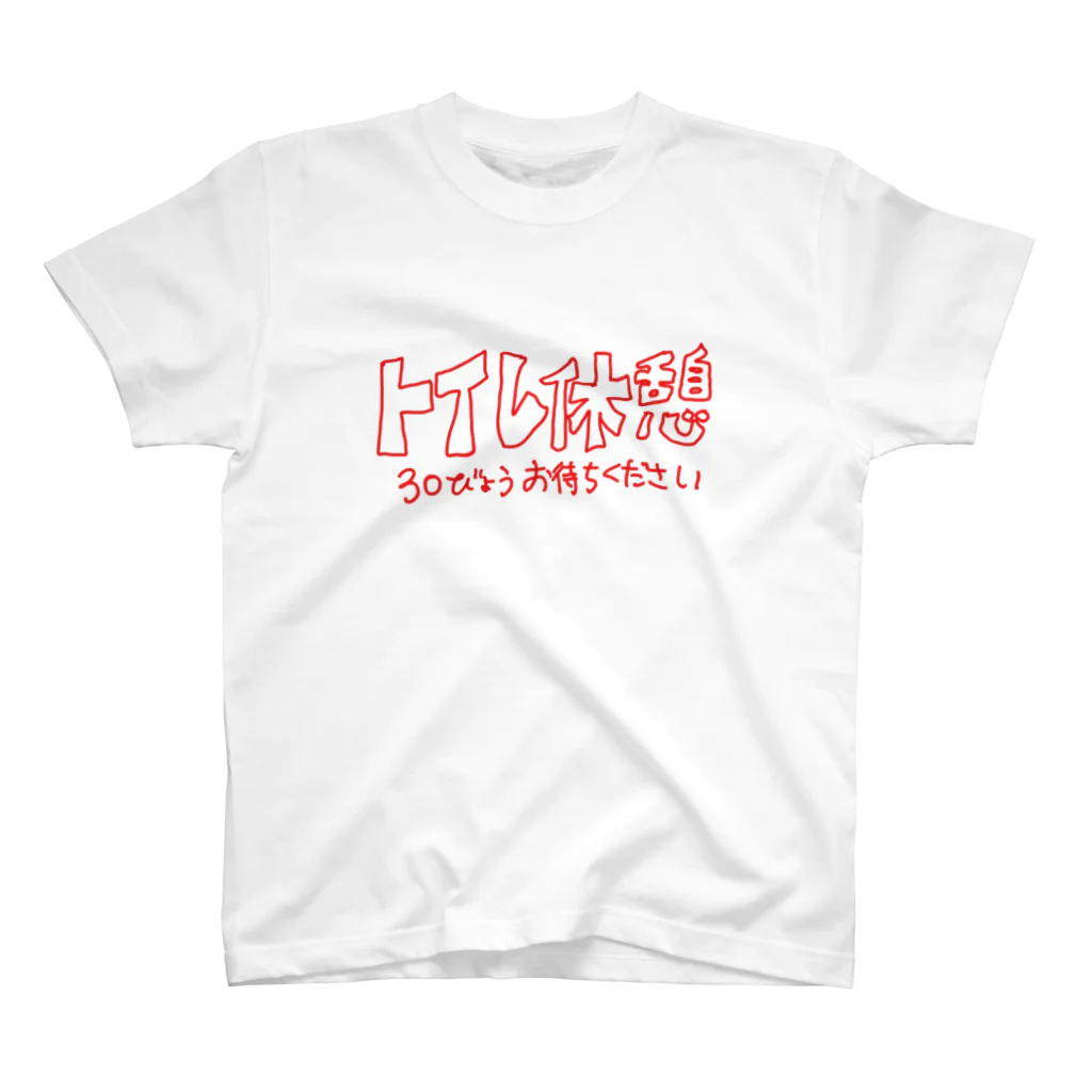 ドコムス刷りのトイレ休憩 Regular Fit T-Shirt