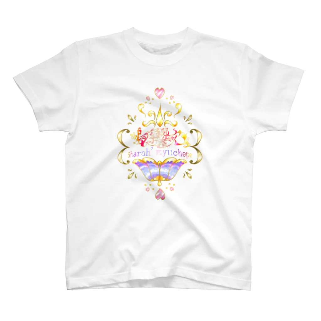 桜さつき と 神楽鈴の鳴凛響歌 ～ シャラーミュ・チェペ ～ スタンダードTシャツ