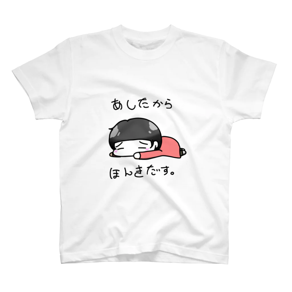 かぷちハウスのあしたから ほんきだす。 スタンダードTシャツ