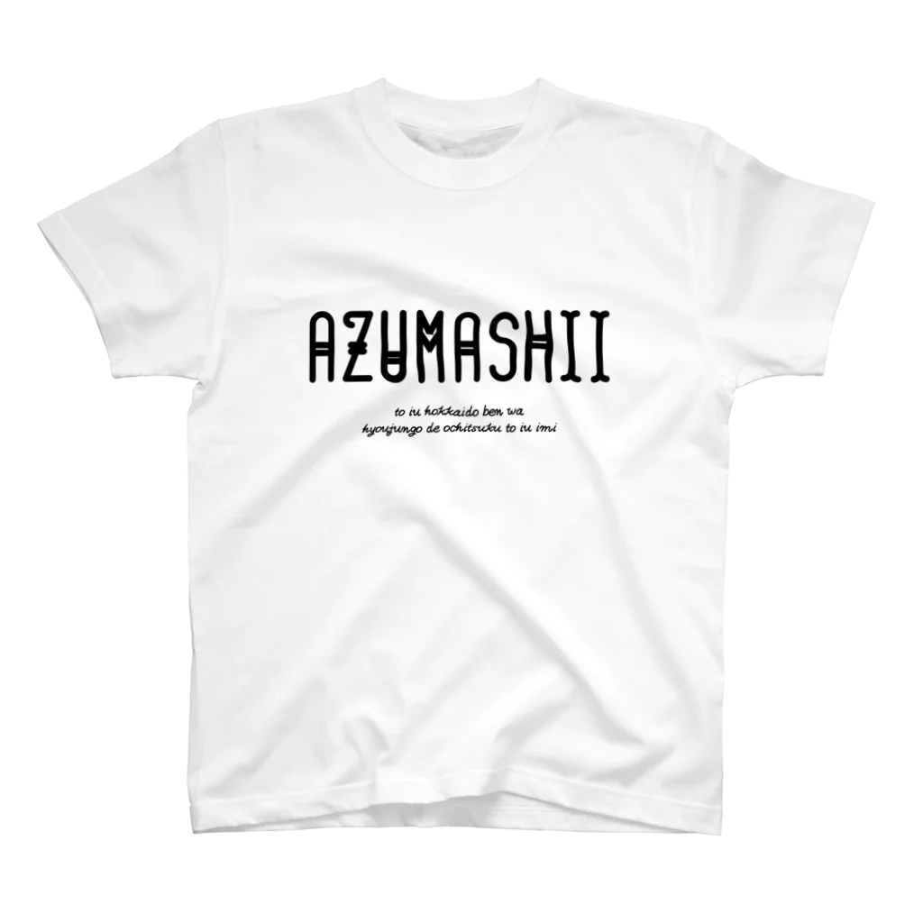 Hokkaido dialect roomのAZUMASHII(あずましい) Regular Fit T-Shirt