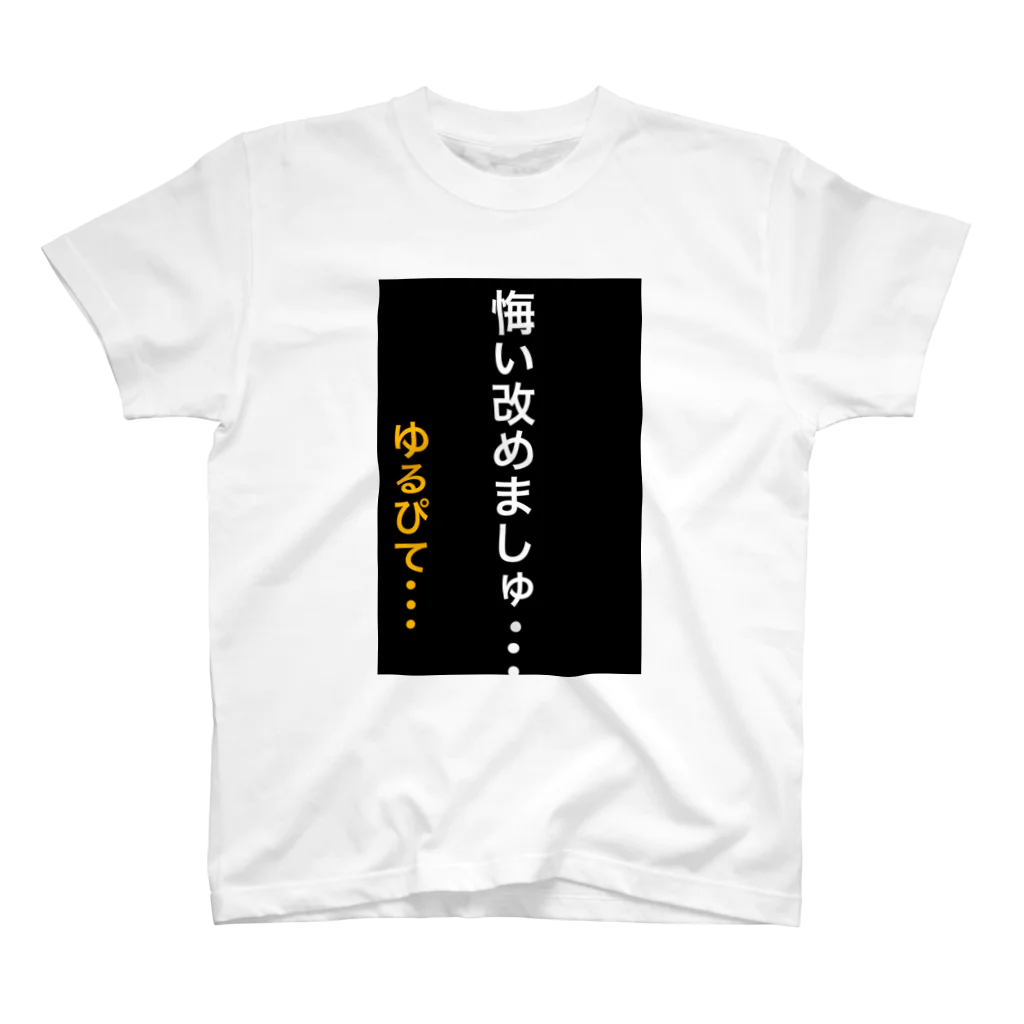 ASMRキリスト教会の悔い改めます。 スタンダードTシャツ