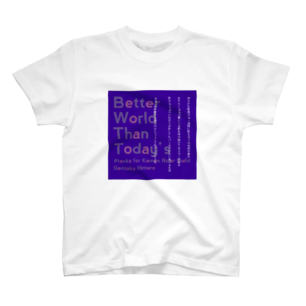 ことこのBetter world than today's Regular Fit T-Shirt