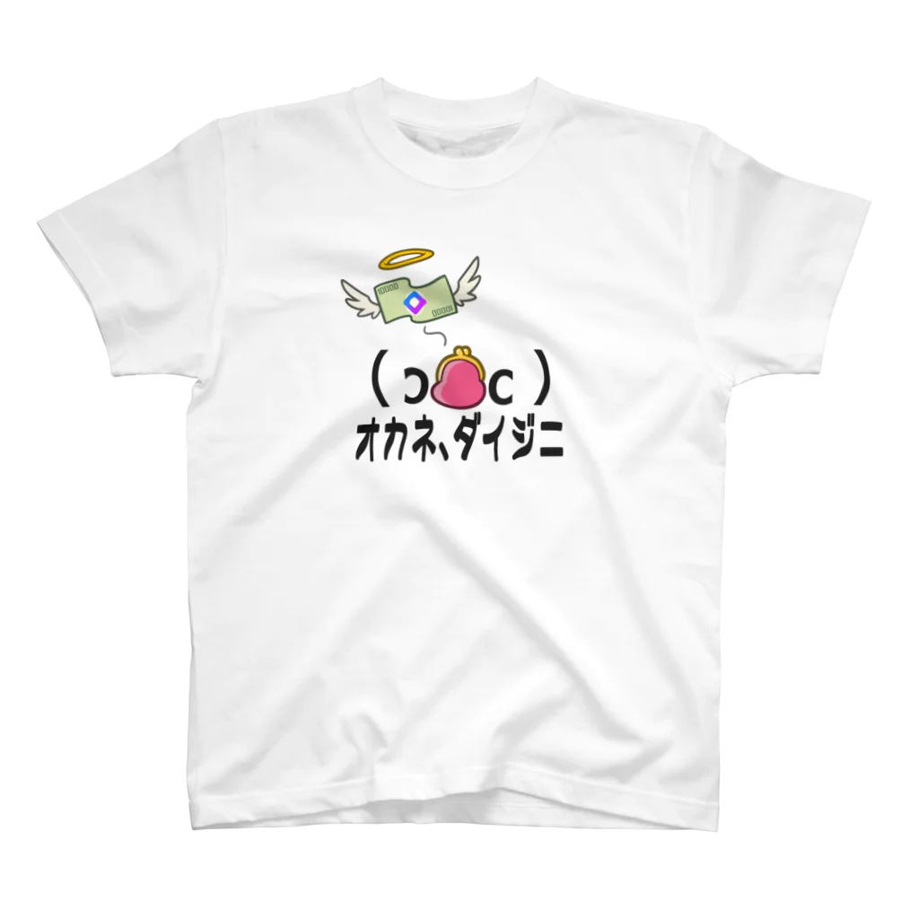 とぎみのオカネ、ダイジニ Regular Fit T-Shirt