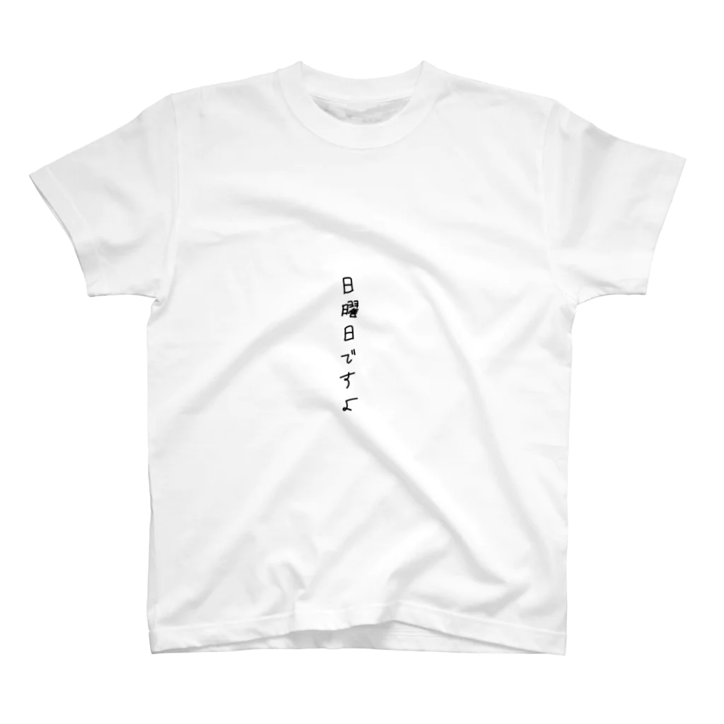 💜の単にワイが日曜日用のしゃつがほしかった スタンダードTシャツ