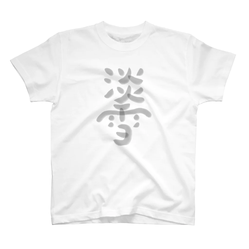 ことこともももの淡雪 Regular Fit T-Shirt