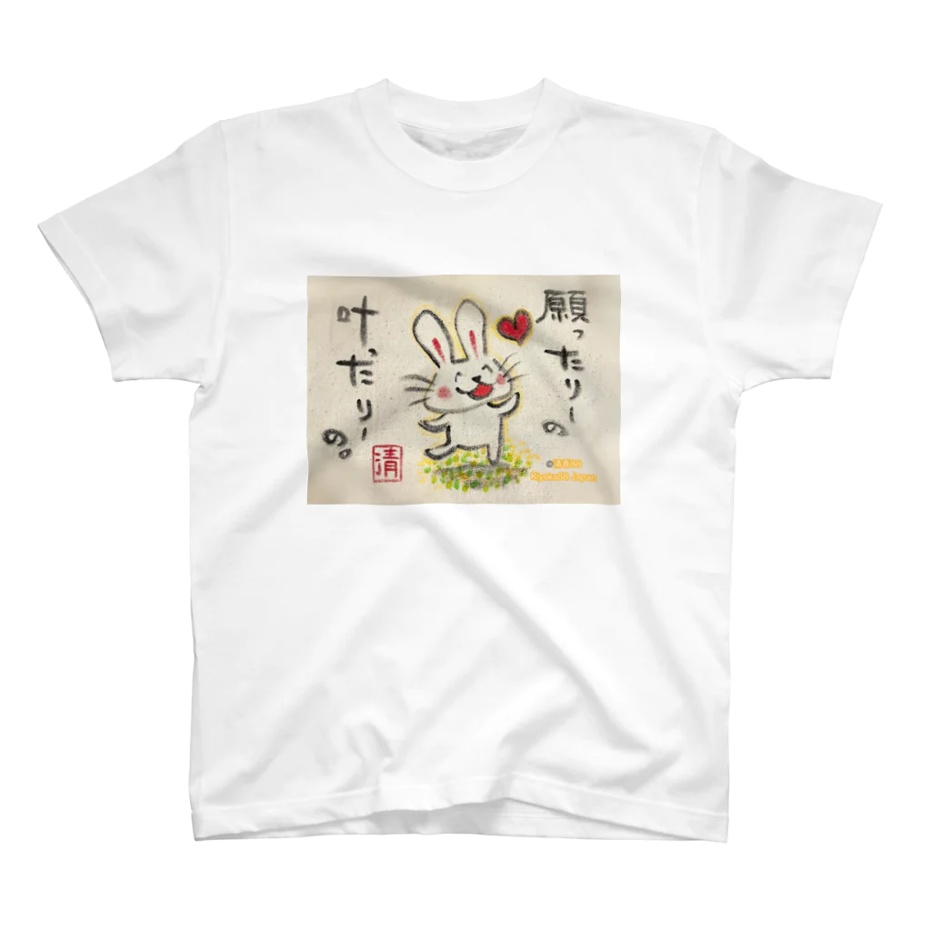 KIYOKA88WONDERLANDの願ったりーの叶ったりーの　うさぎちゃん Regular Fit T-Shirt