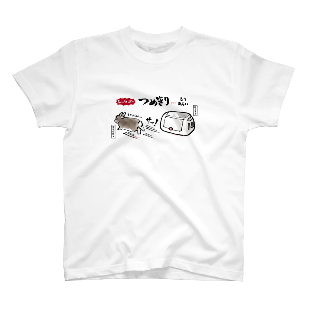 大賀一五の店のレッツゴーつめきり スタンダードTシャツ