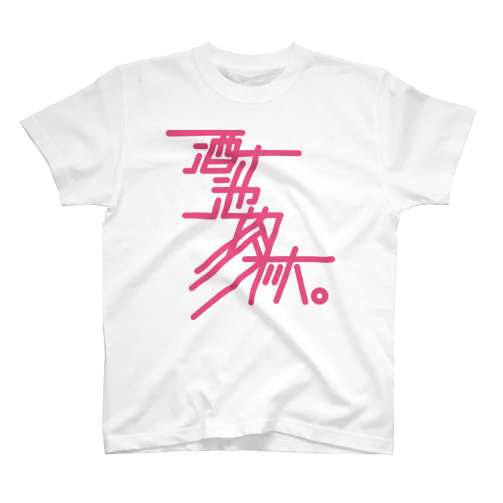 stereovisionの酒池肉林 スタンダードTシャツ