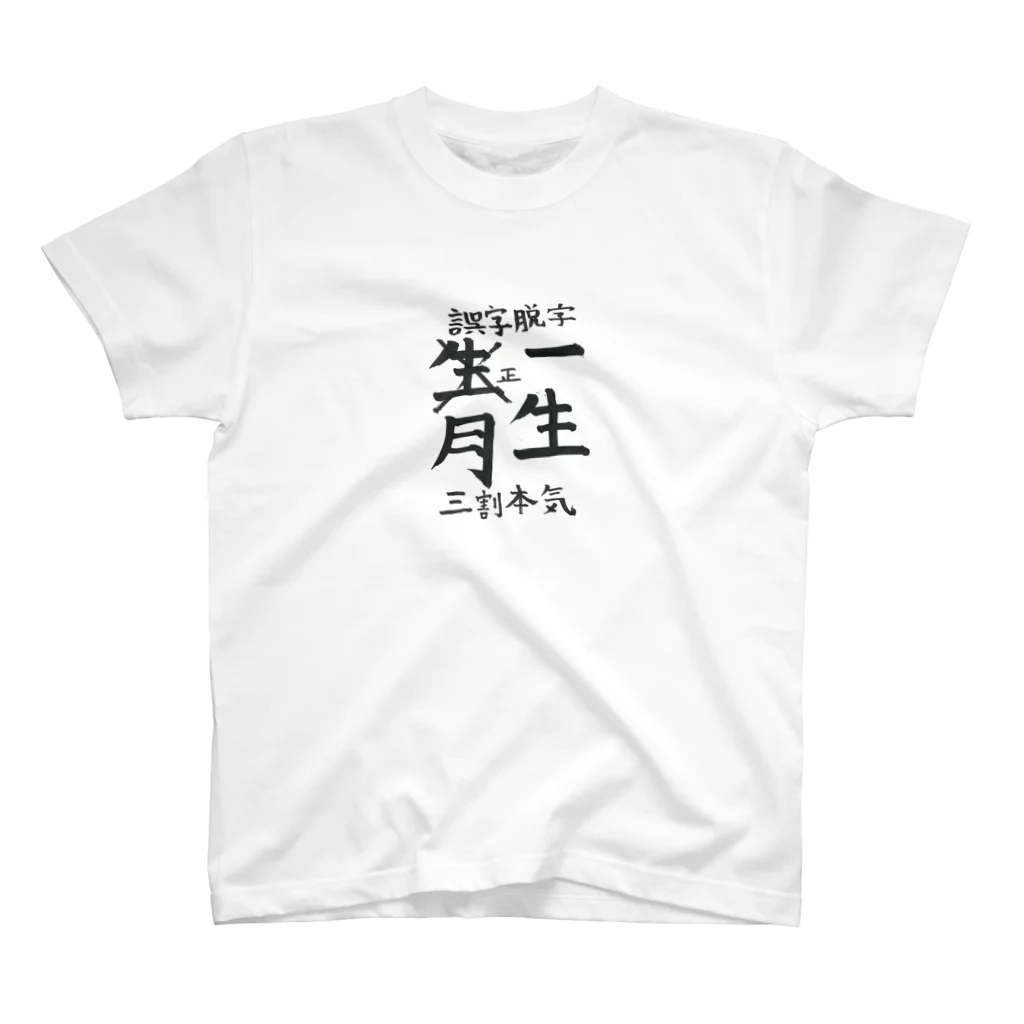 chitonの誤字脱字 Regular Fit T-Shirt