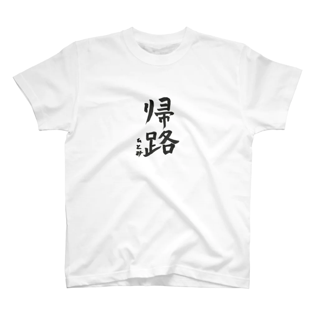 chitonの帰路 Regular Fit T-Shirt