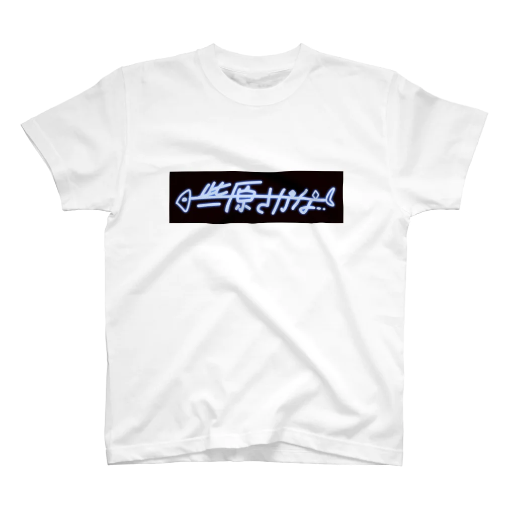 さかなの些原さかなTシャツ黒 Regular Fit T-Shirt