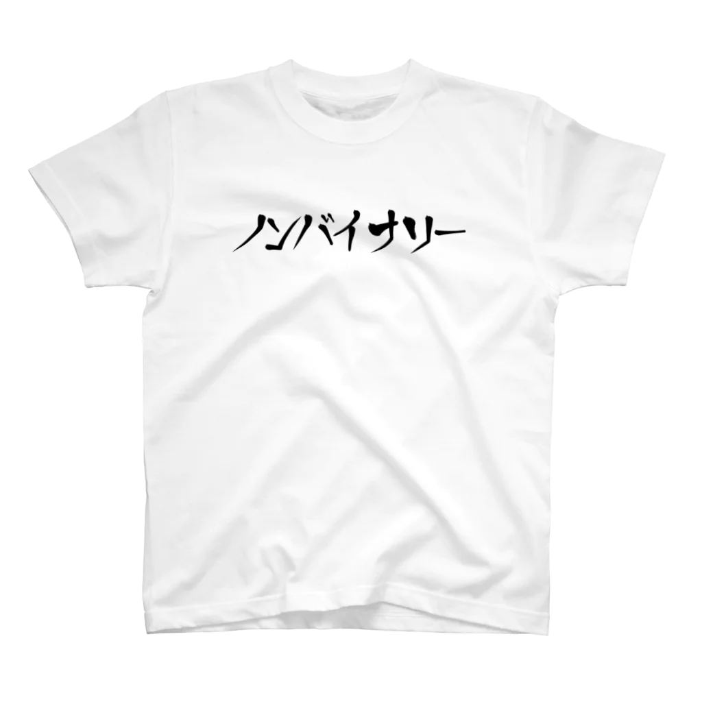 kashiwamochi-NBiのノンバイナリーを主張する Regular Fit T-Shirt