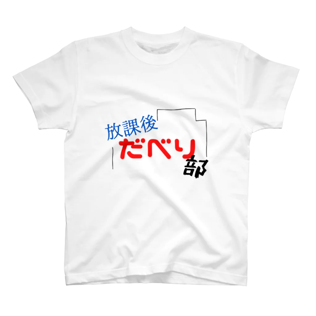 ぽかゆきの放課後だべり部ロゴ スタンダードTシャツ