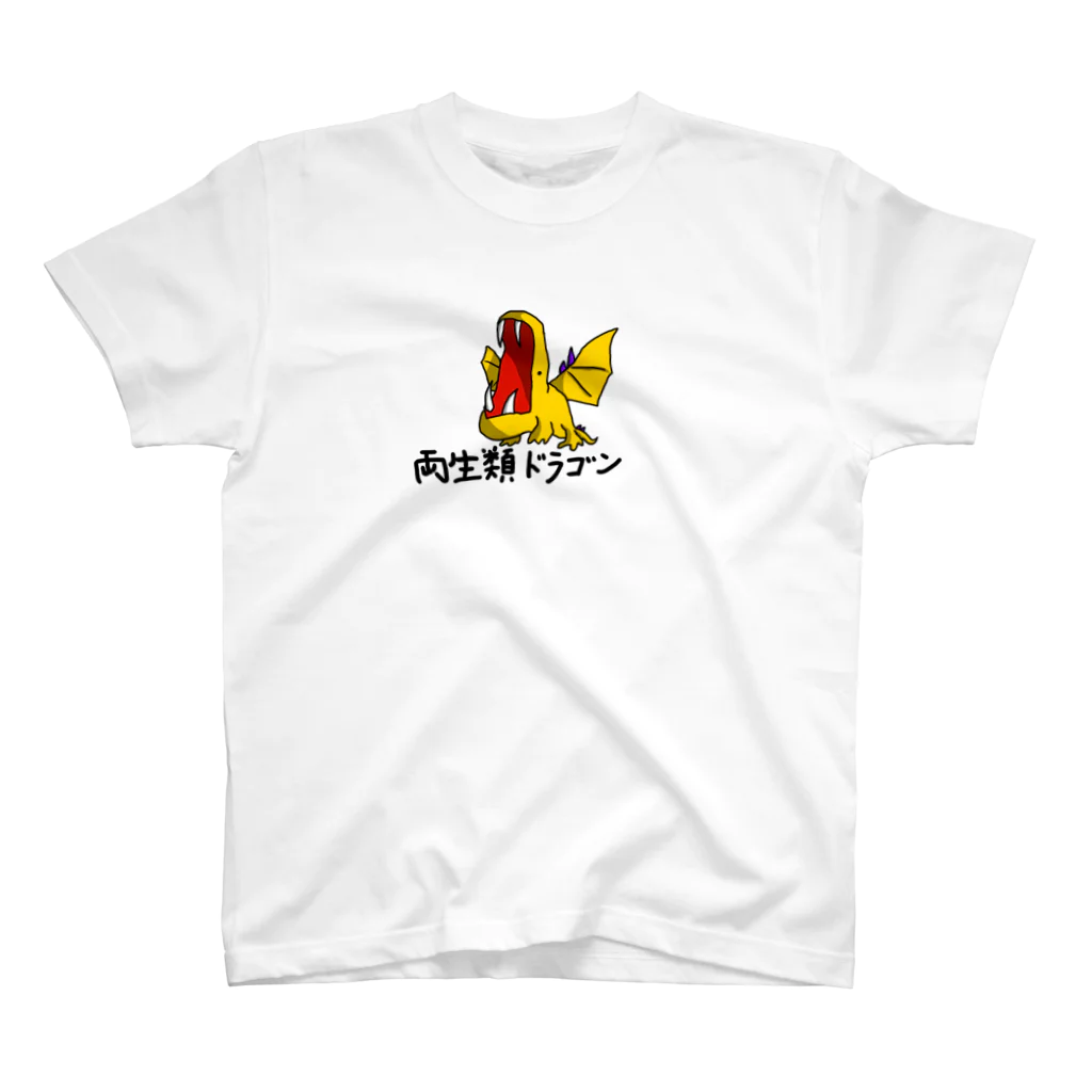 つなホーク🦜🐊🦅🦉の両生類ドラゴン(文字付き) Regular Fit T-Shirt