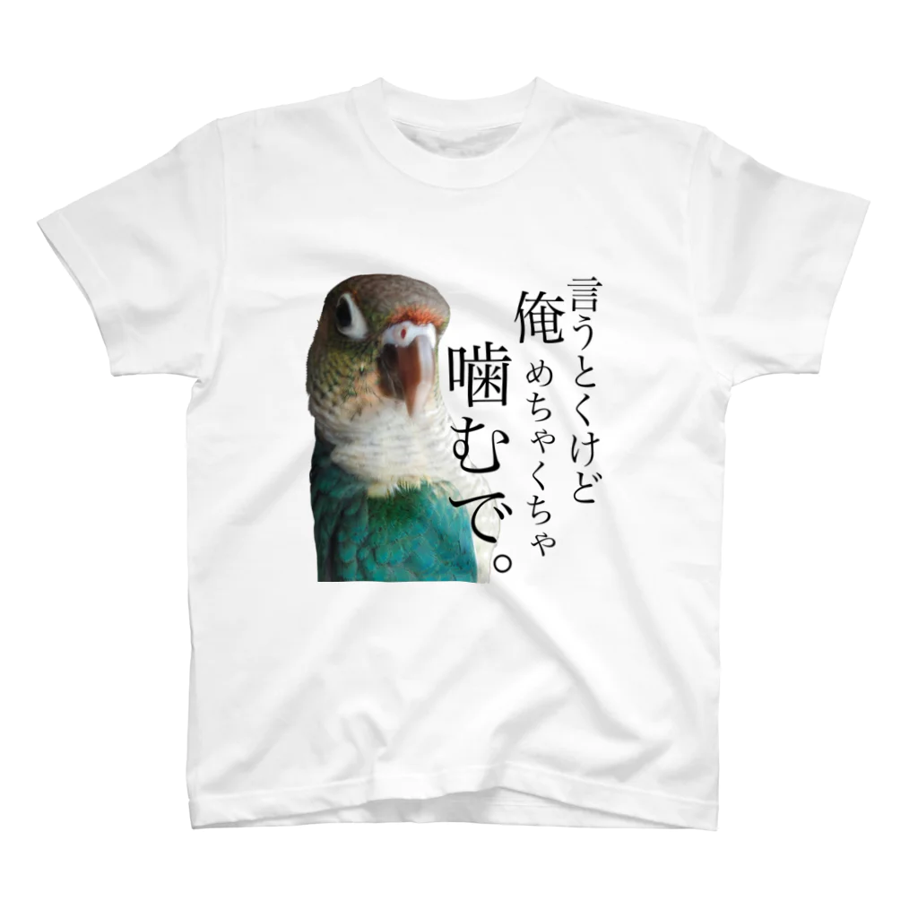 torinumanotamiの言うとくけど俺噛むで。 スタンダードTシャツ