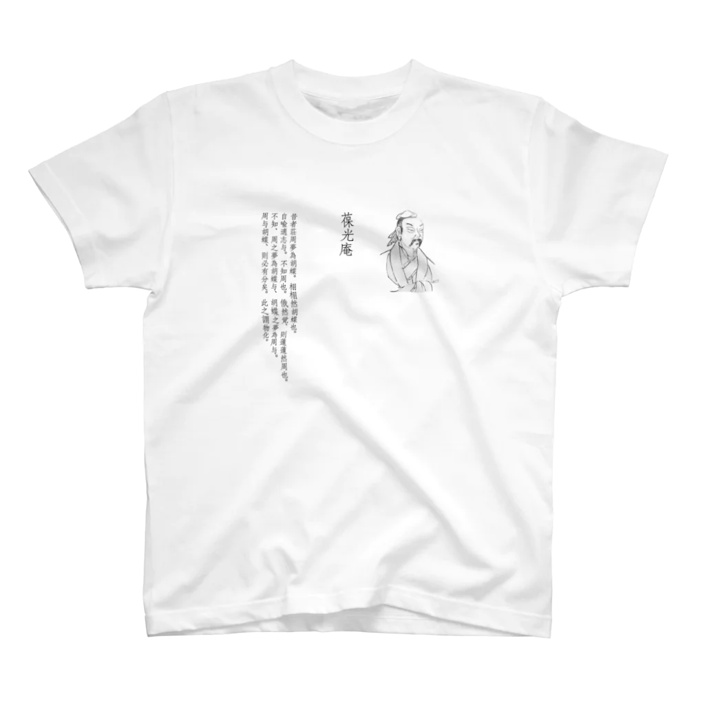 HOKO-ANの葆光庵 Regular Fit T-Shirt