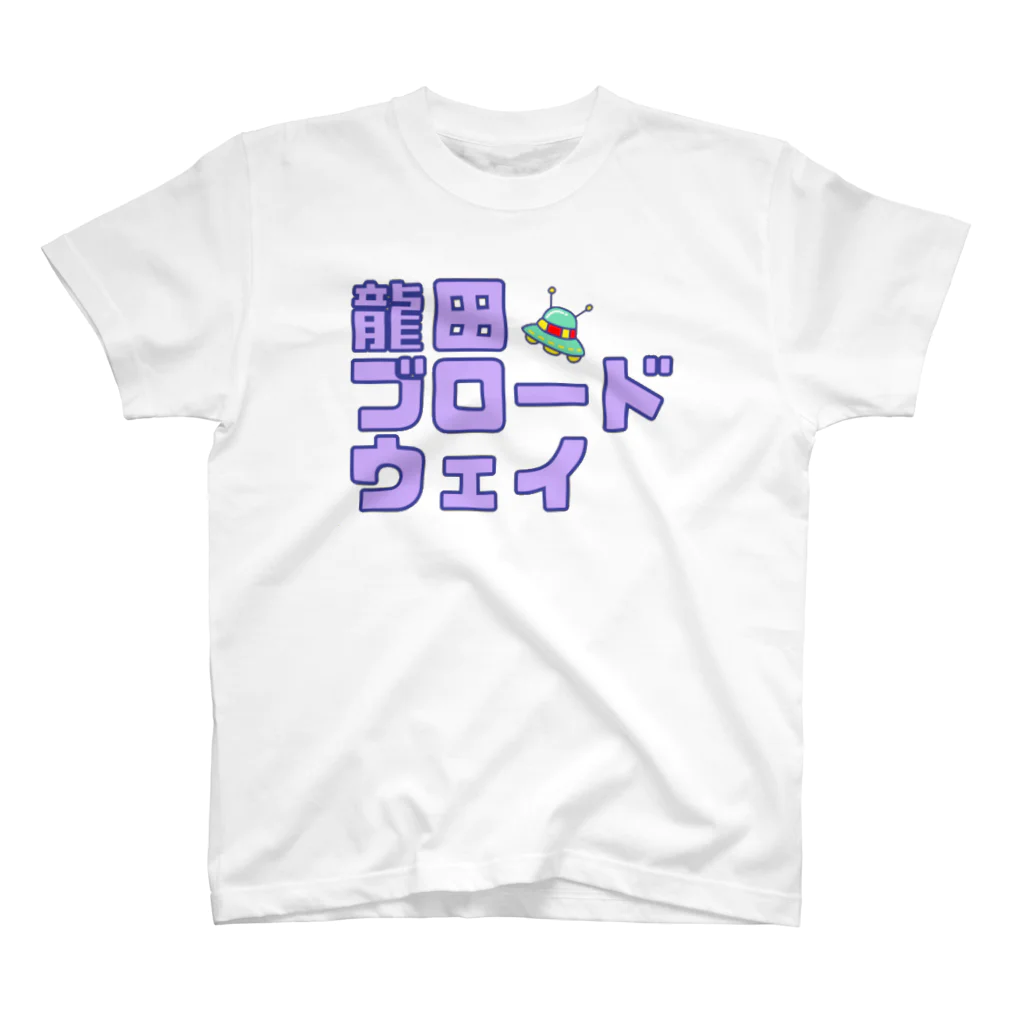 龍田ブロードウェイのパープル龍田ブロードウェイ Regular Fit T-Shirt