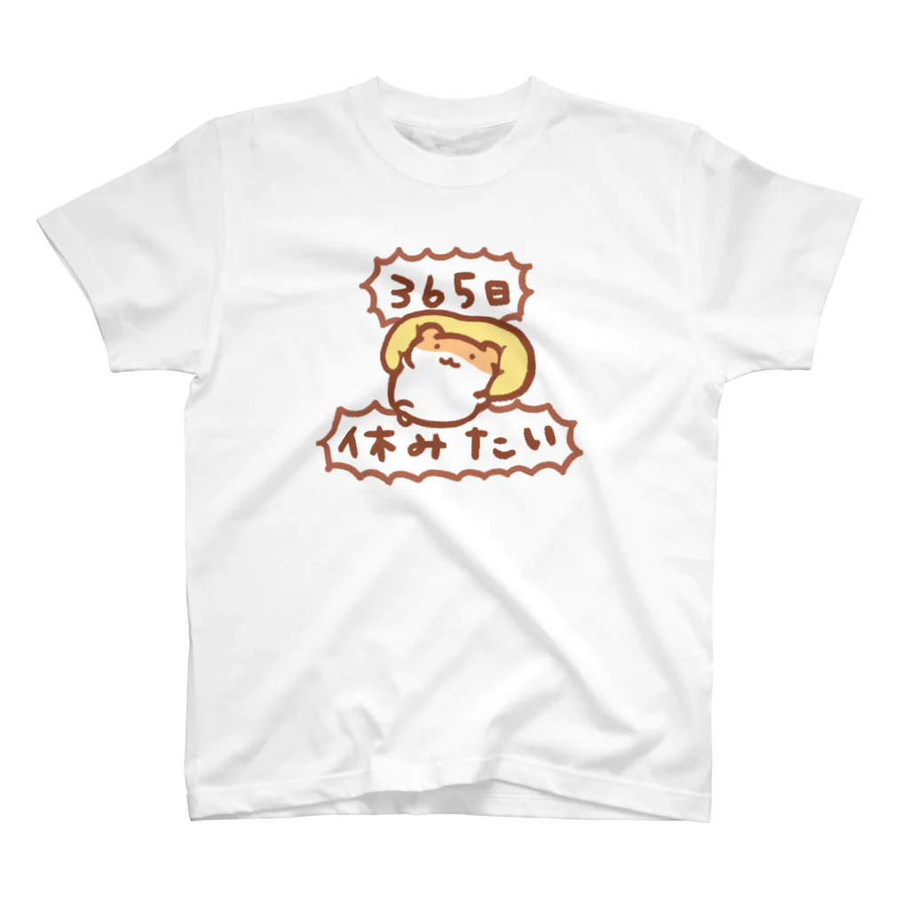 すやはむハウスの365日休みたい スタンダードTシャツ