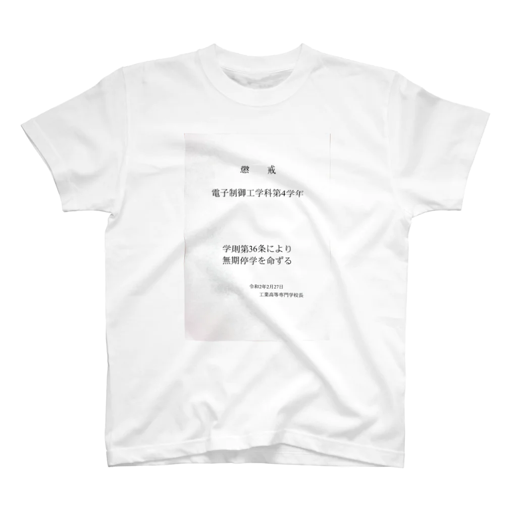 乃木園子(女子中学生)の表彰状 Regular Fit T-Shirt